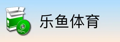乐鱼体育